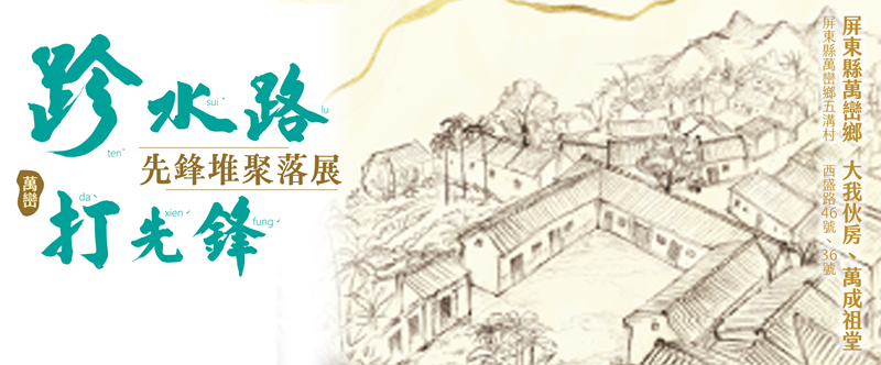 承蒙客家特別企劃視覺