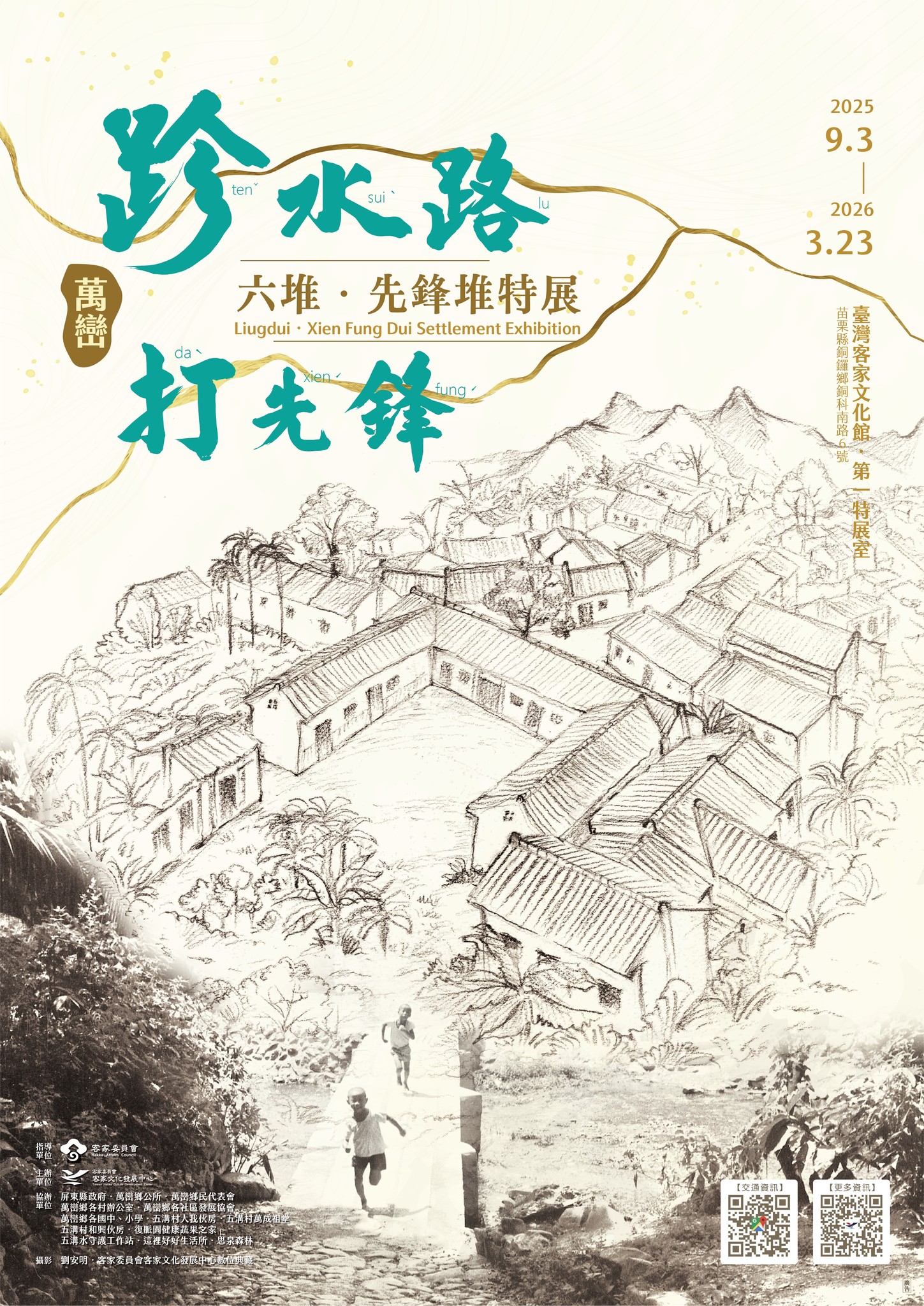 第60屆六堆運動會暨後堆人文影像巡展主視覺